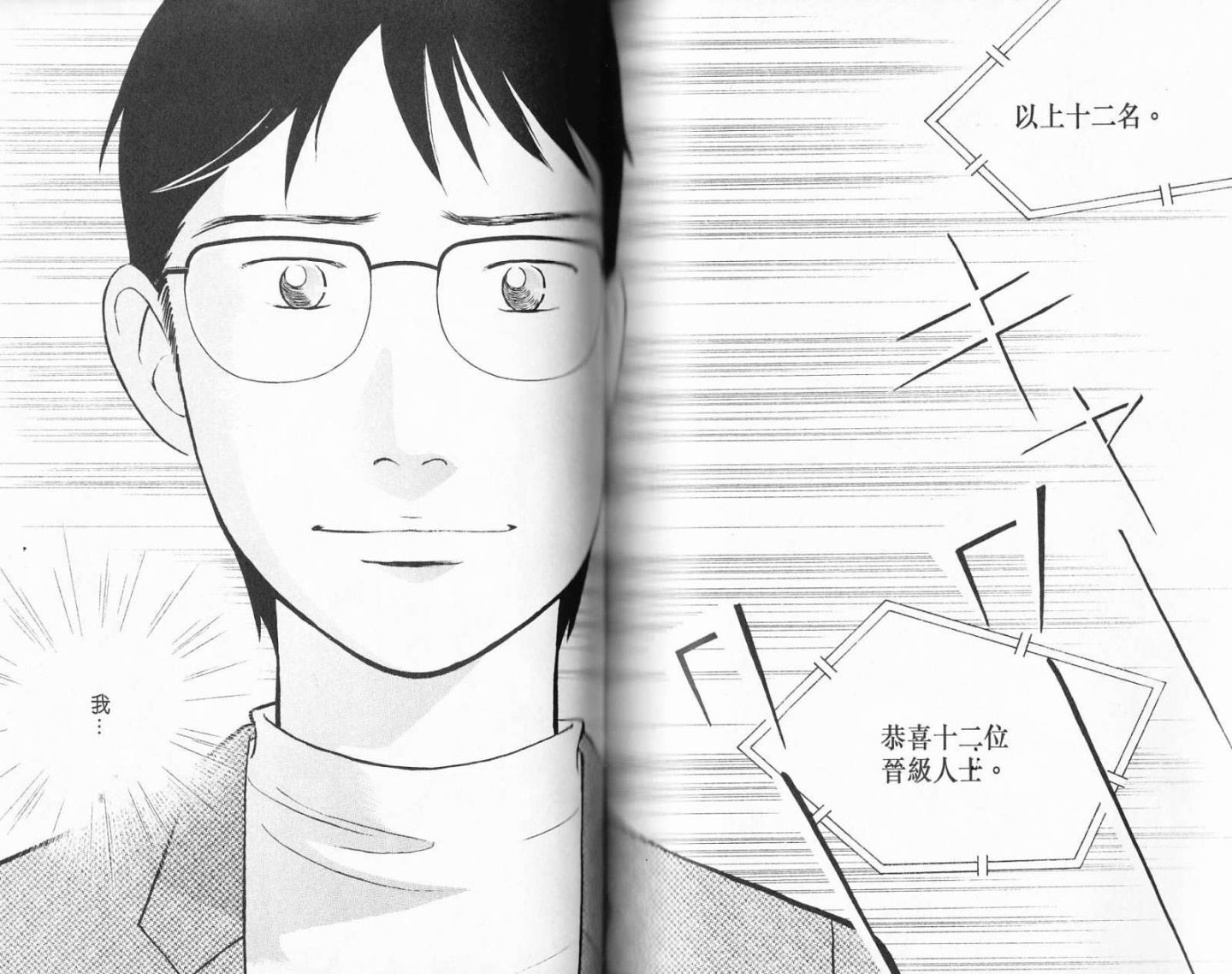 森林中的钢琴师 第19卷 第106页