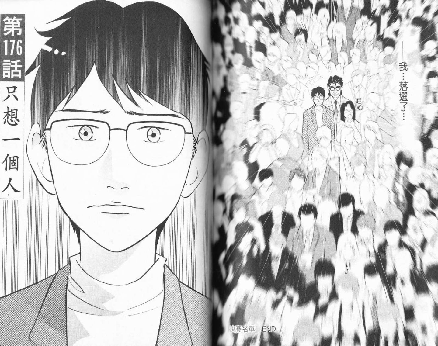 森林中的钢琴师 第19卷 第107页