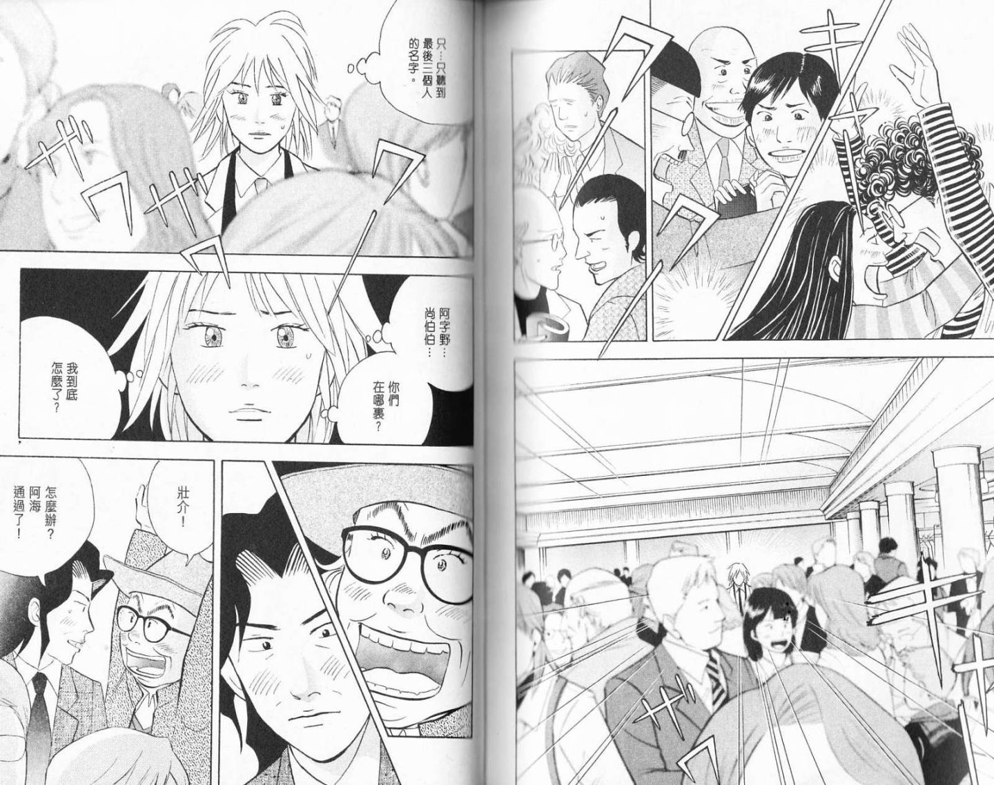 森林中的钢琴师 第19卷 第108页