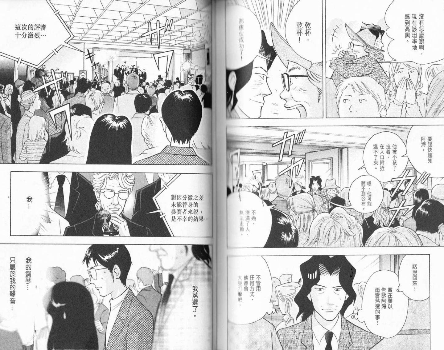 森林中的钢琴师 第19卷 第109页