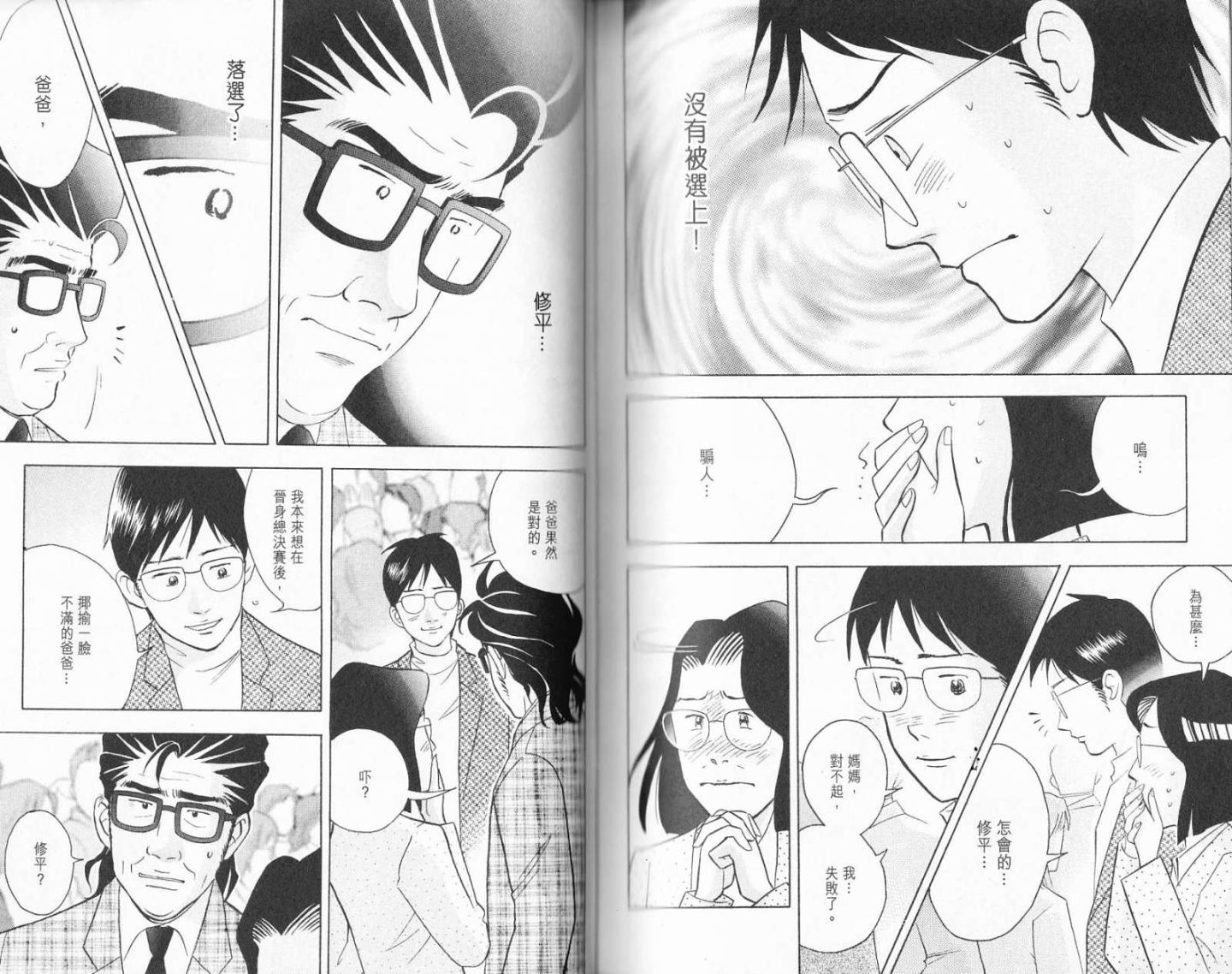 森林中的钢琴师 第19卷 第110页