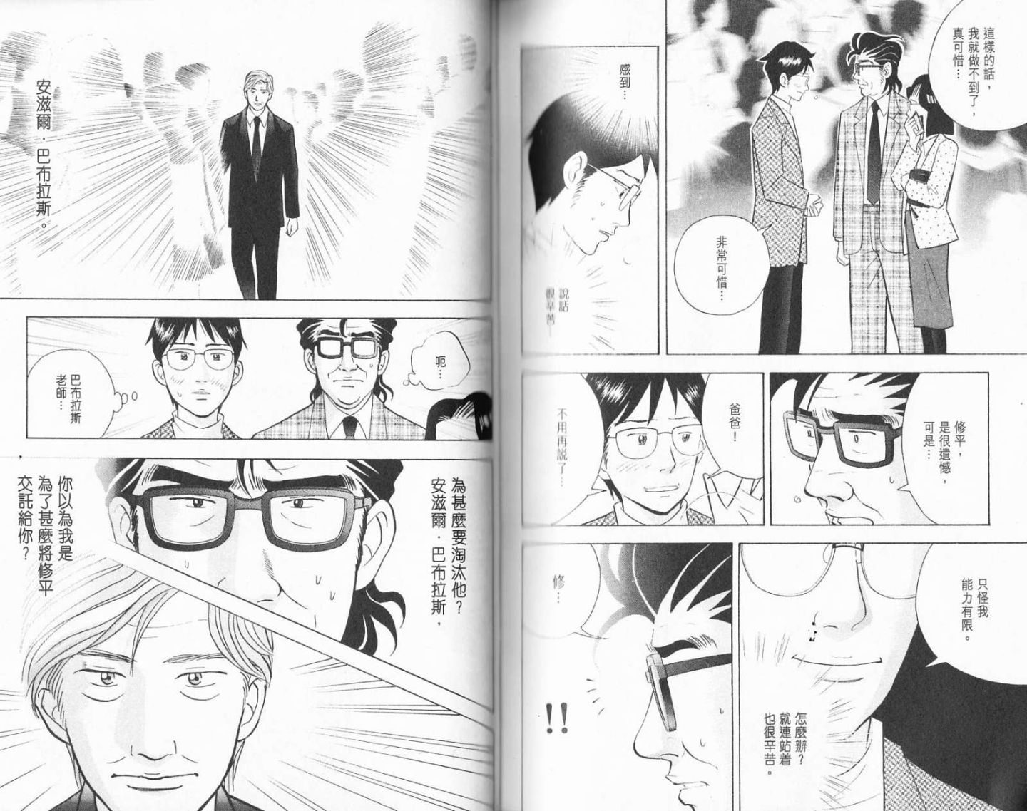 森林中的钢琴师 第19卷 第111页