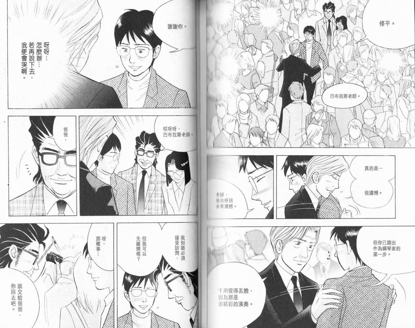 森林中的钢琴师 第19卷 第112页