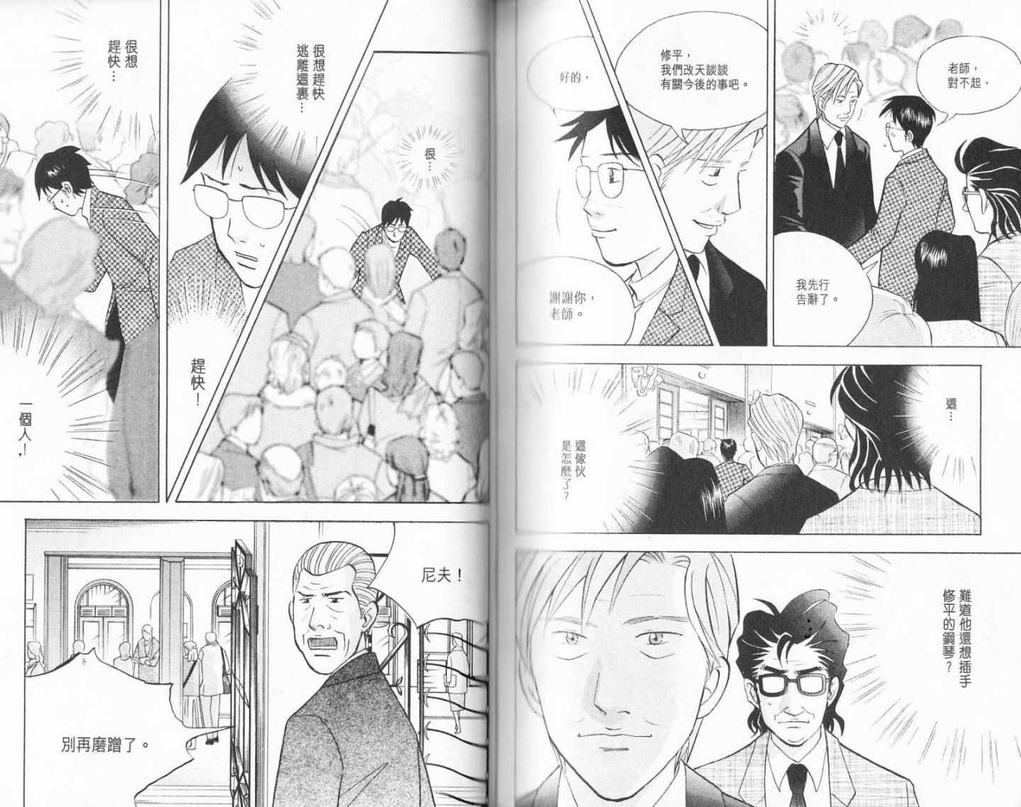 森林中的钢琴师 第19卷 第113页