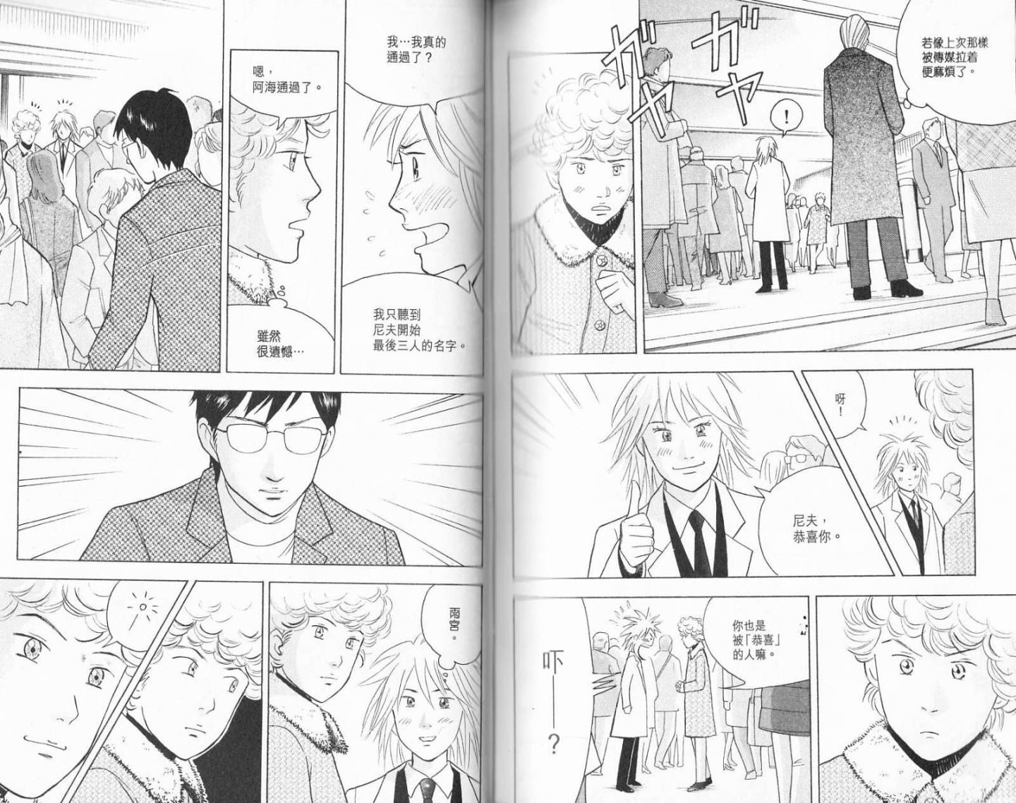 森林中的钢琴师 第19卷 第114页