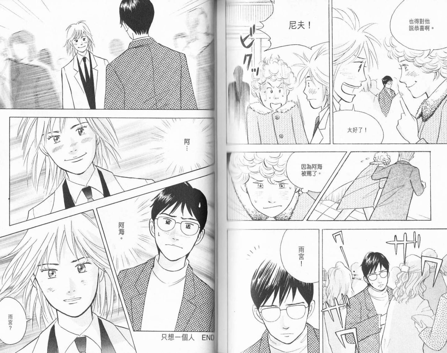 森林中的钢琴师 第19卷 第115页