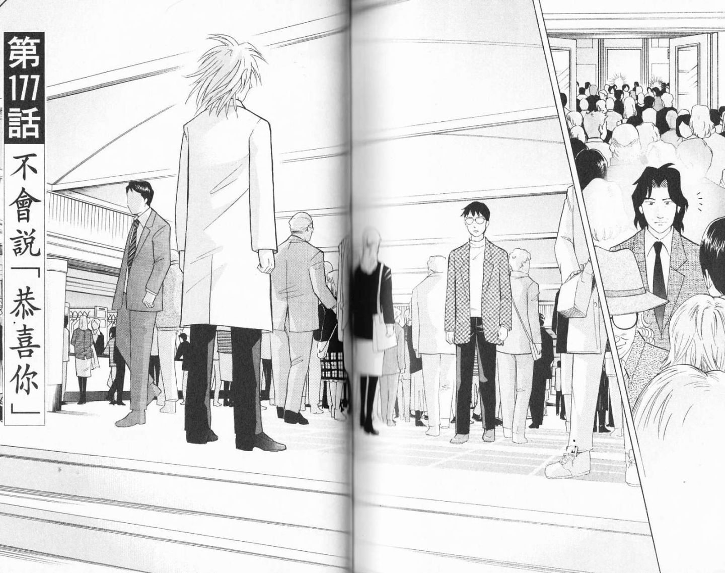 森林中的钢琴师 第19卷 第116页