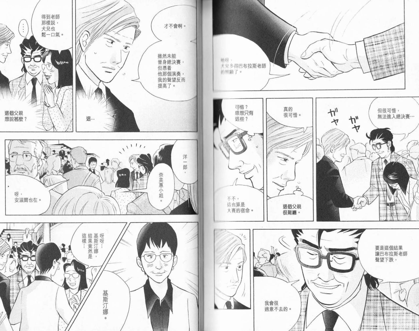 森林中的钢琴师 第19卷 第117页