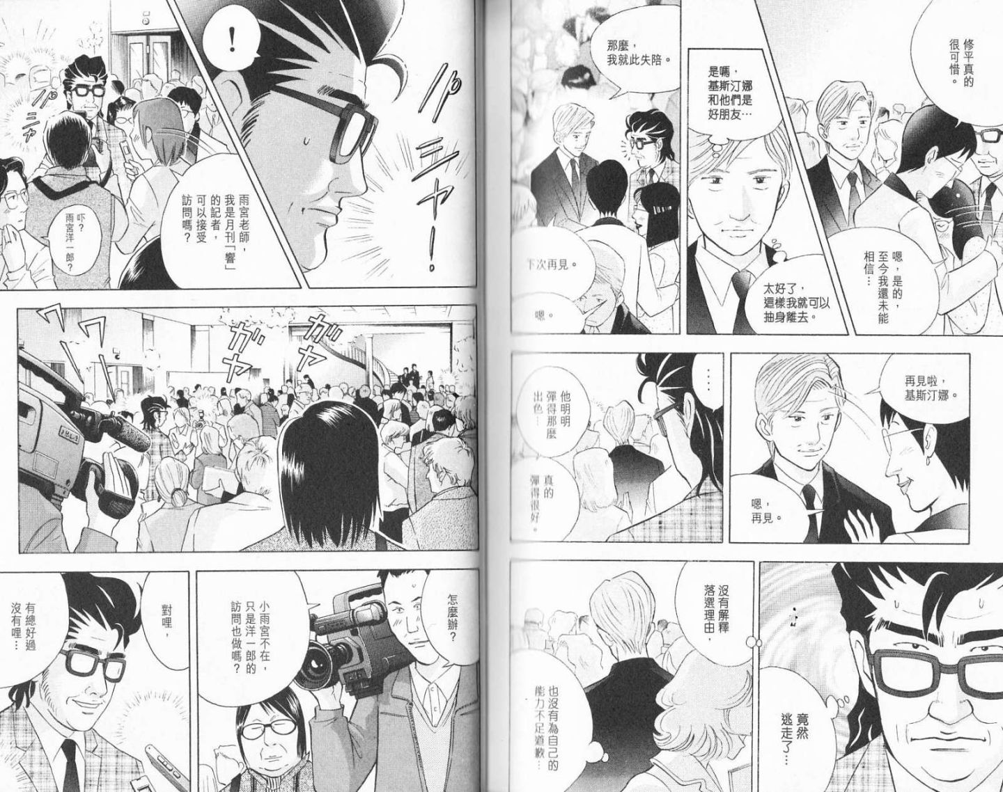 森林中的钢琴师 第19卷 第118页