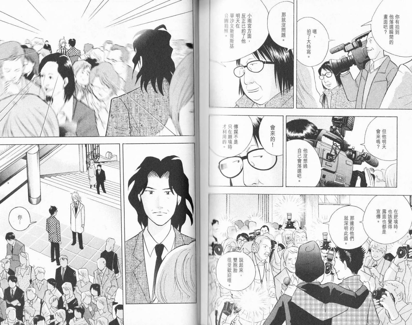 森林中的钢琴师 第19卷 第119页