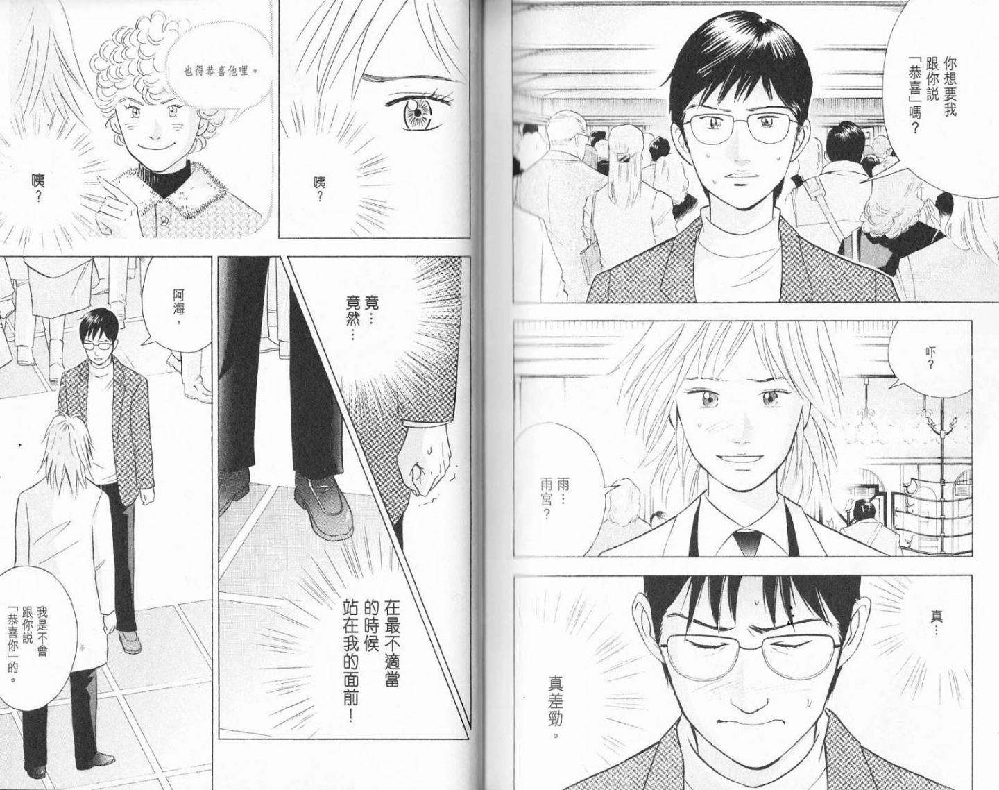 森林中的钢琴师 第19卷 第120页