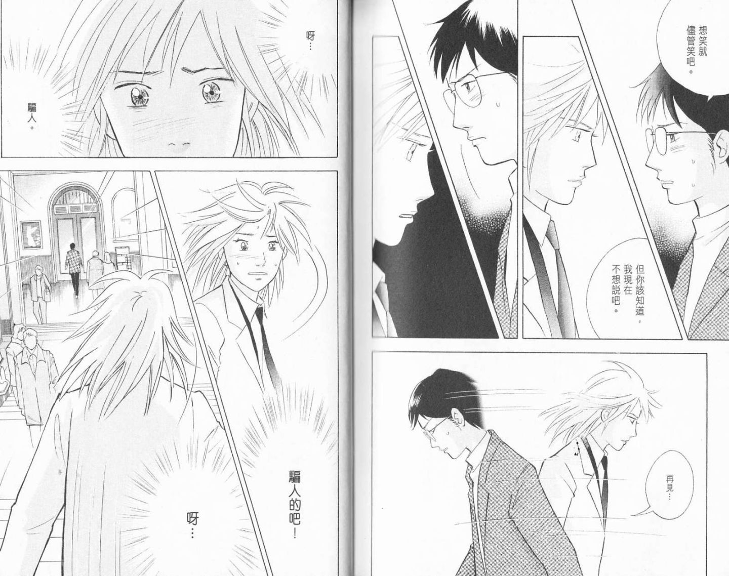 森林中的钢琴师 第19卷 第121页