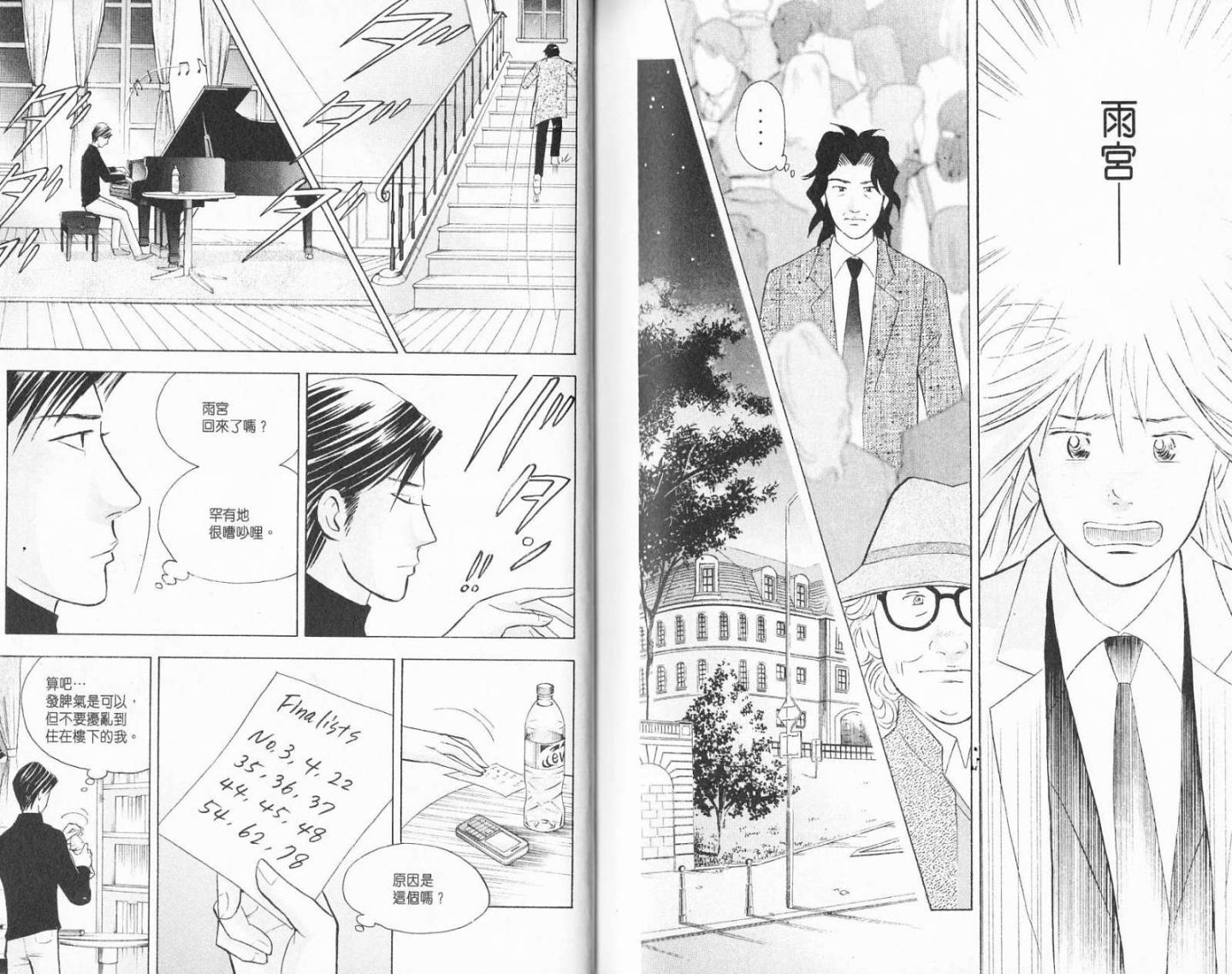 森林中的钢琴师 第19卷 第122页