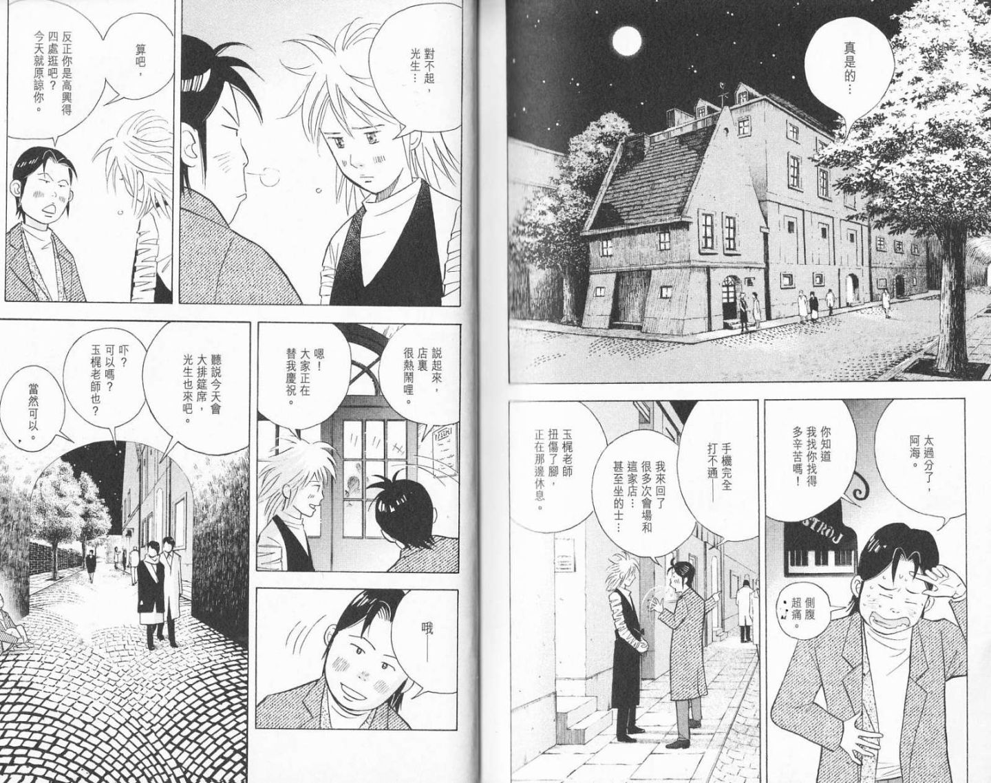 森林中的钢琴师 第19卷 第123页