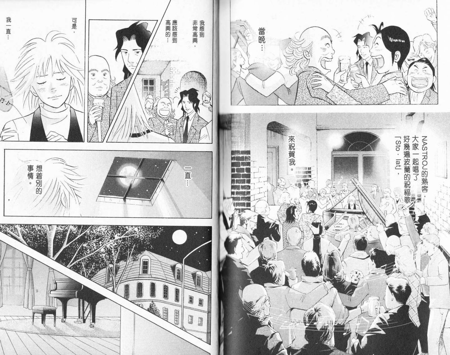 森林中的钢琴师 第19卷 第124页