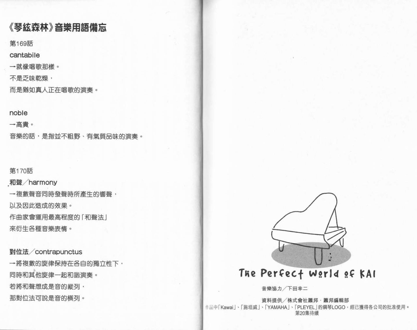 森林中的钢琴师 第19卷 第126页