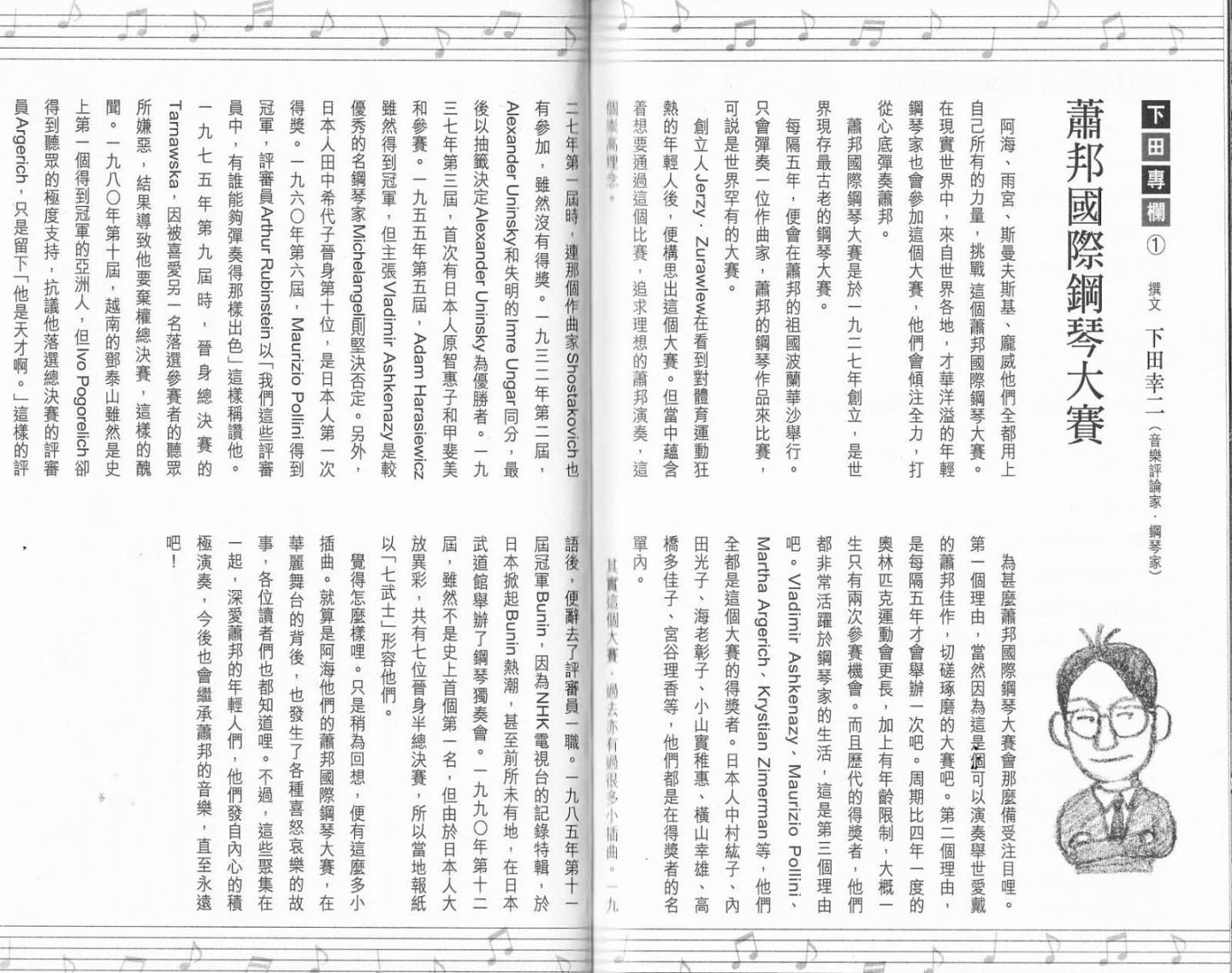 森林中的钢琴师 第19卷 第127页