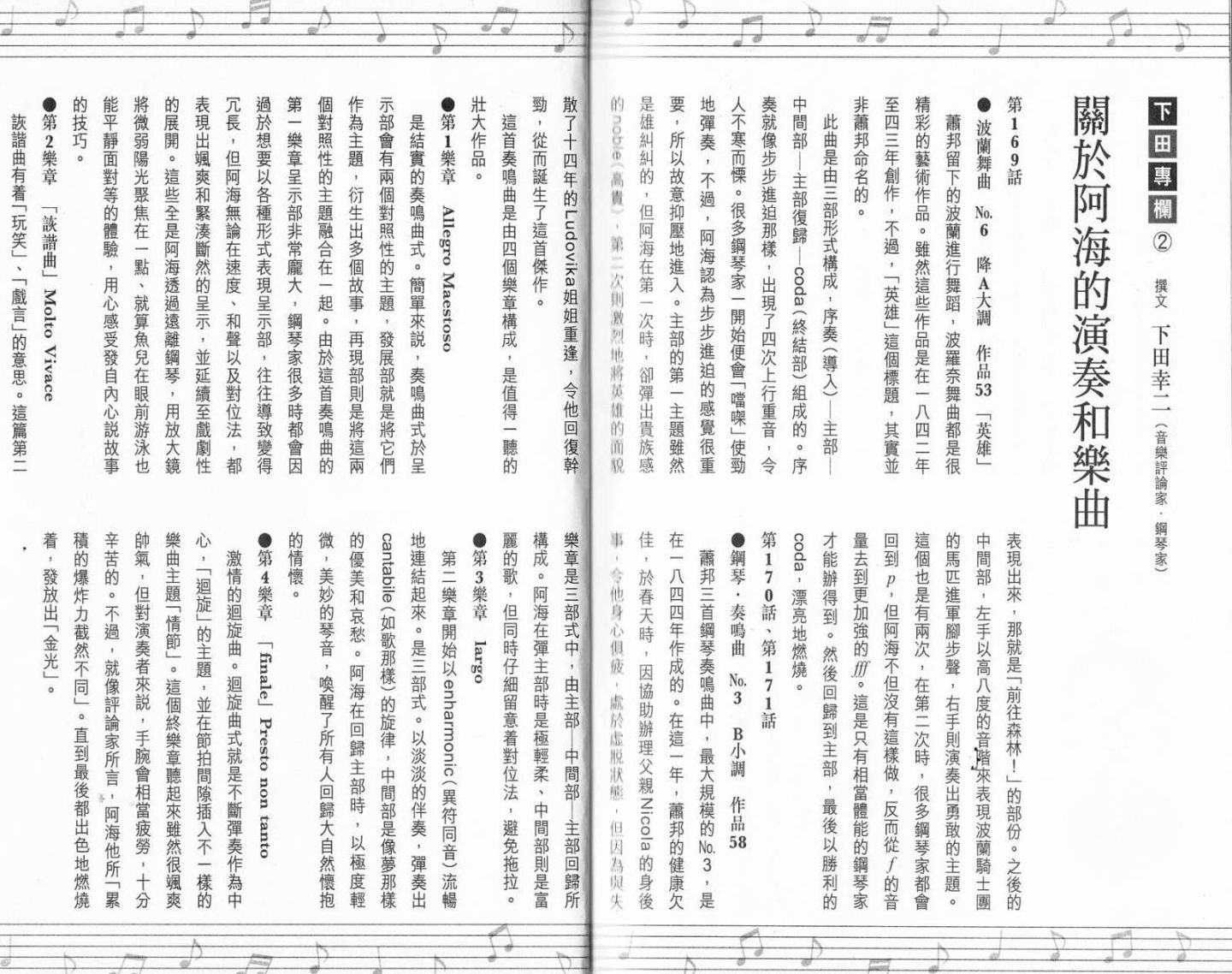 森林中的钢琴师 第19卷 第128页