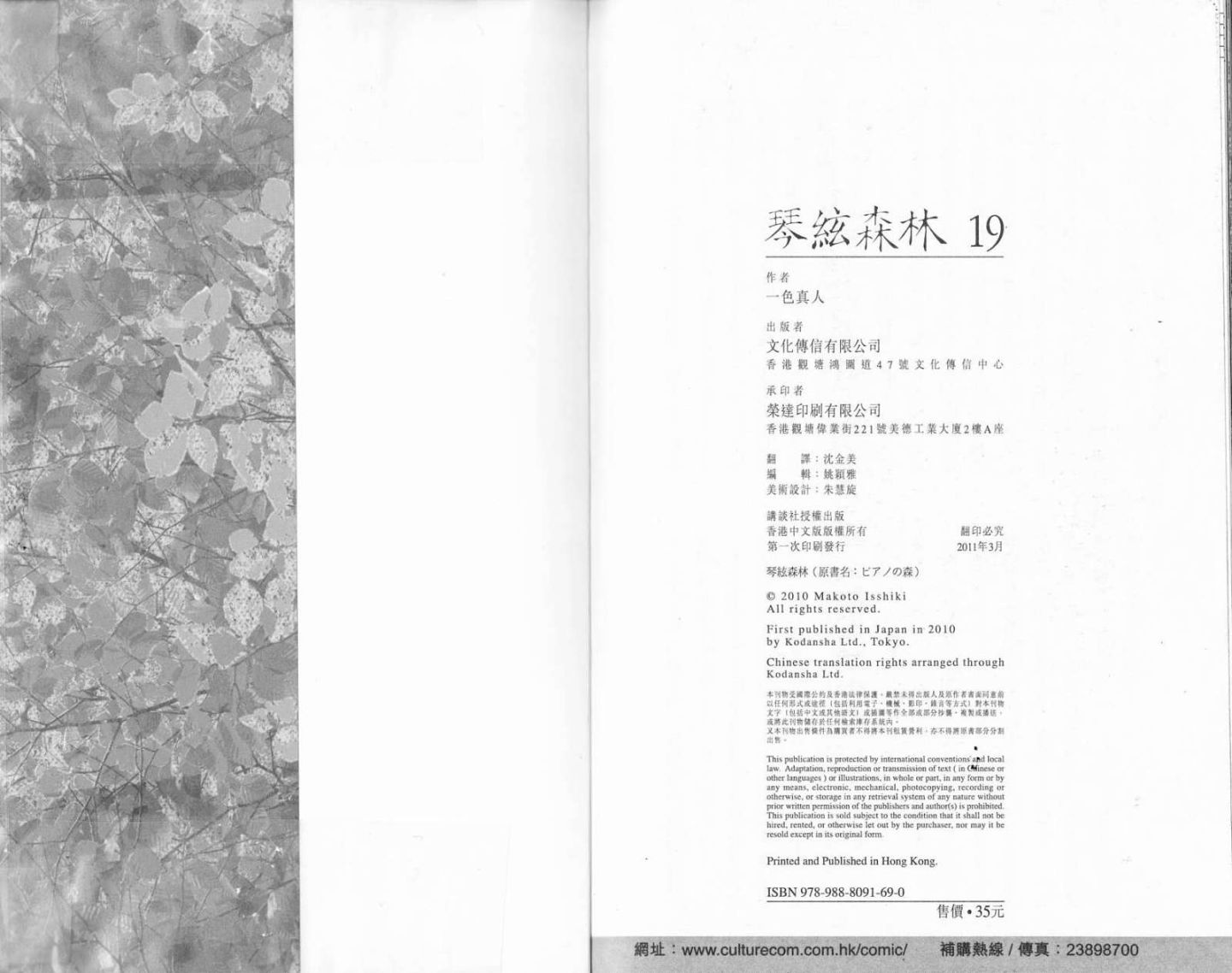 森林中的钢琴师 第19卷 第129页