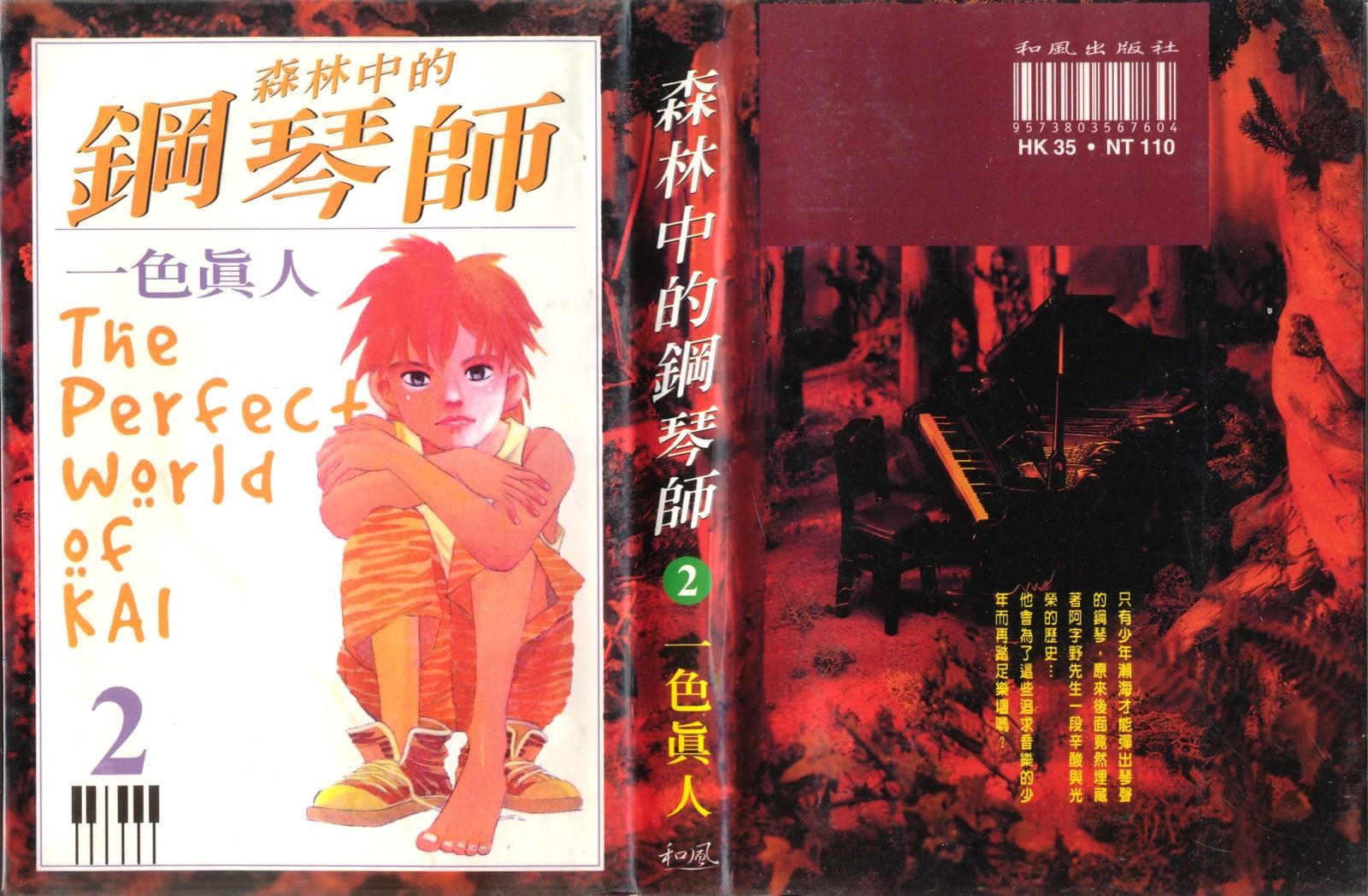 森林中的钢琴师 第2卷 第0页