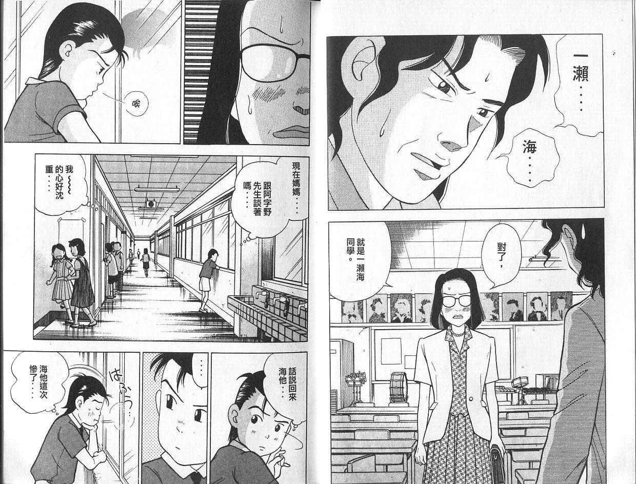 森林中的钢琴师 第2卷 第3页