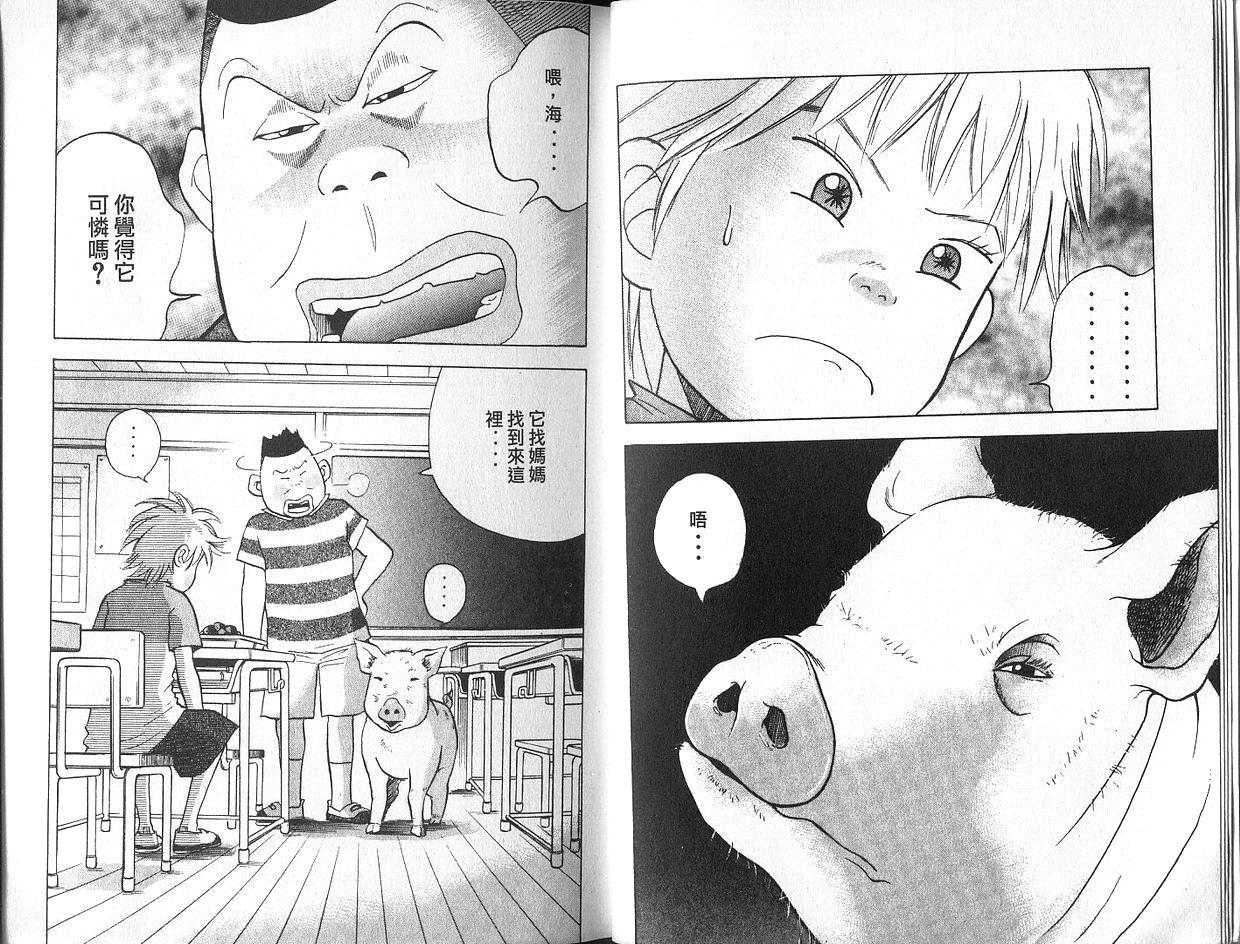 森林中的钢琴师 第2卷 第4页