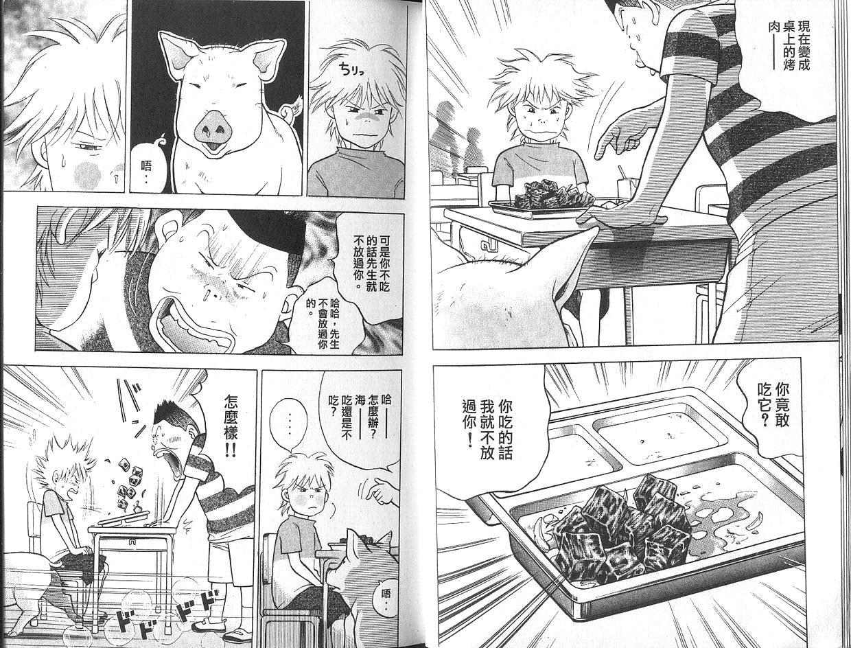 森林中的钢琴师 第2卷 第5页