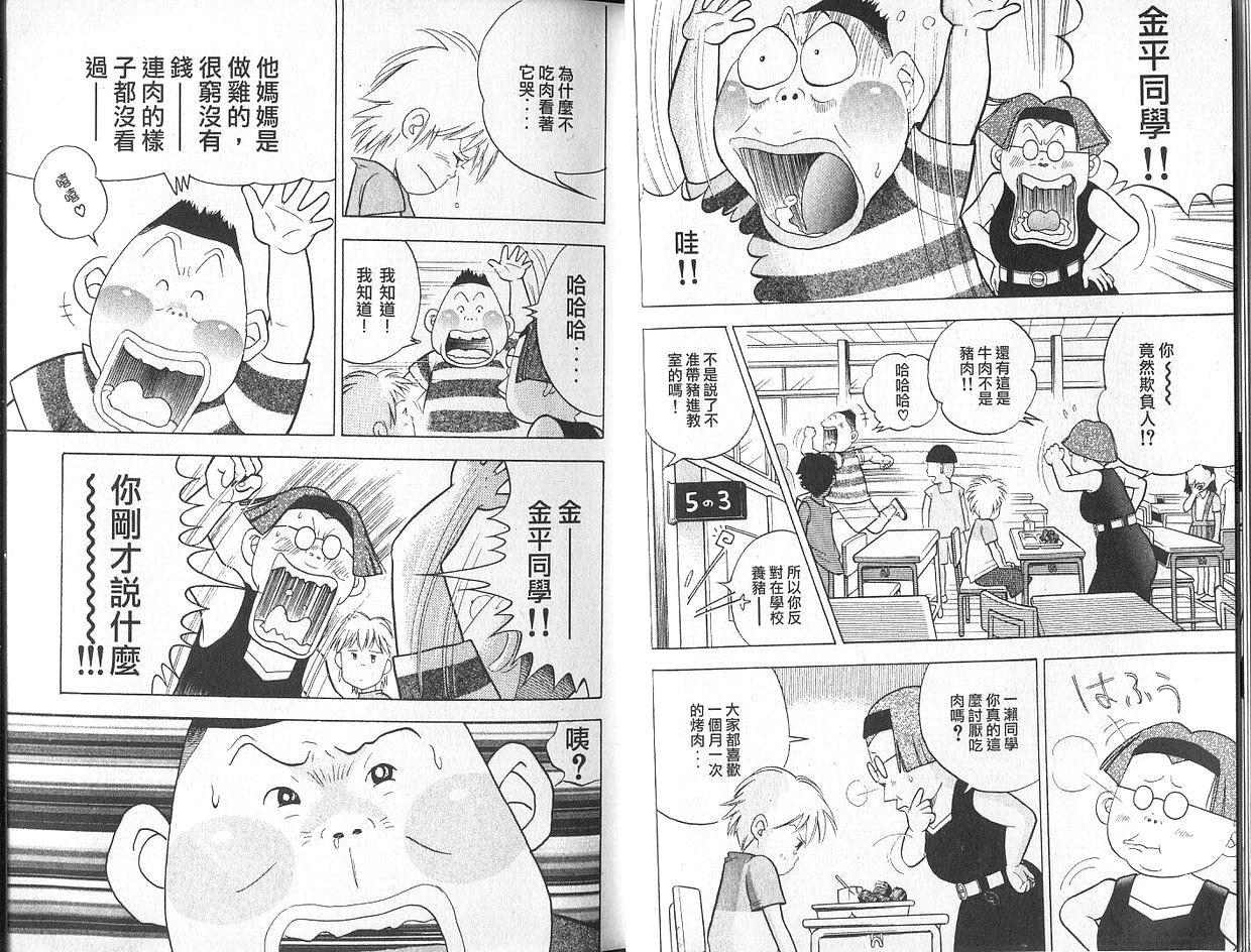 森林中的钢琴师 第2卷 第6页