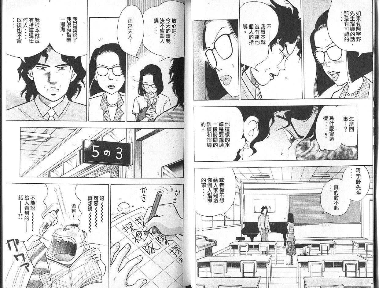 森林中的钢琴师 第2卷 第8页