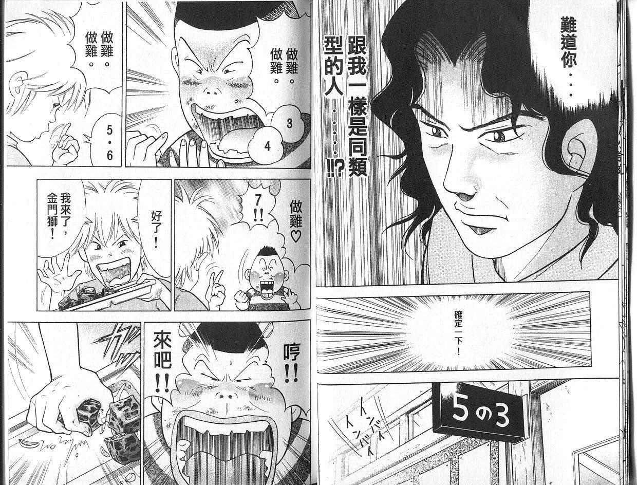 森林中的钢琴师 第2卷 第11页