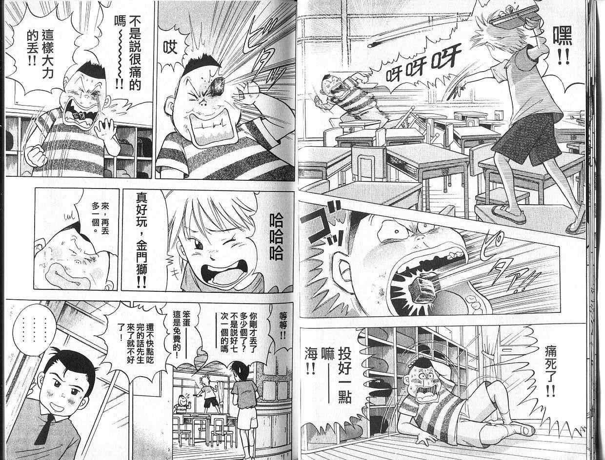 森林中的钢琴师 第2卷 第12页