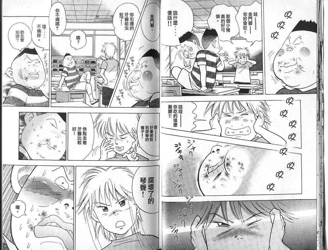 森林中的钢琴师 第2卷 第13页