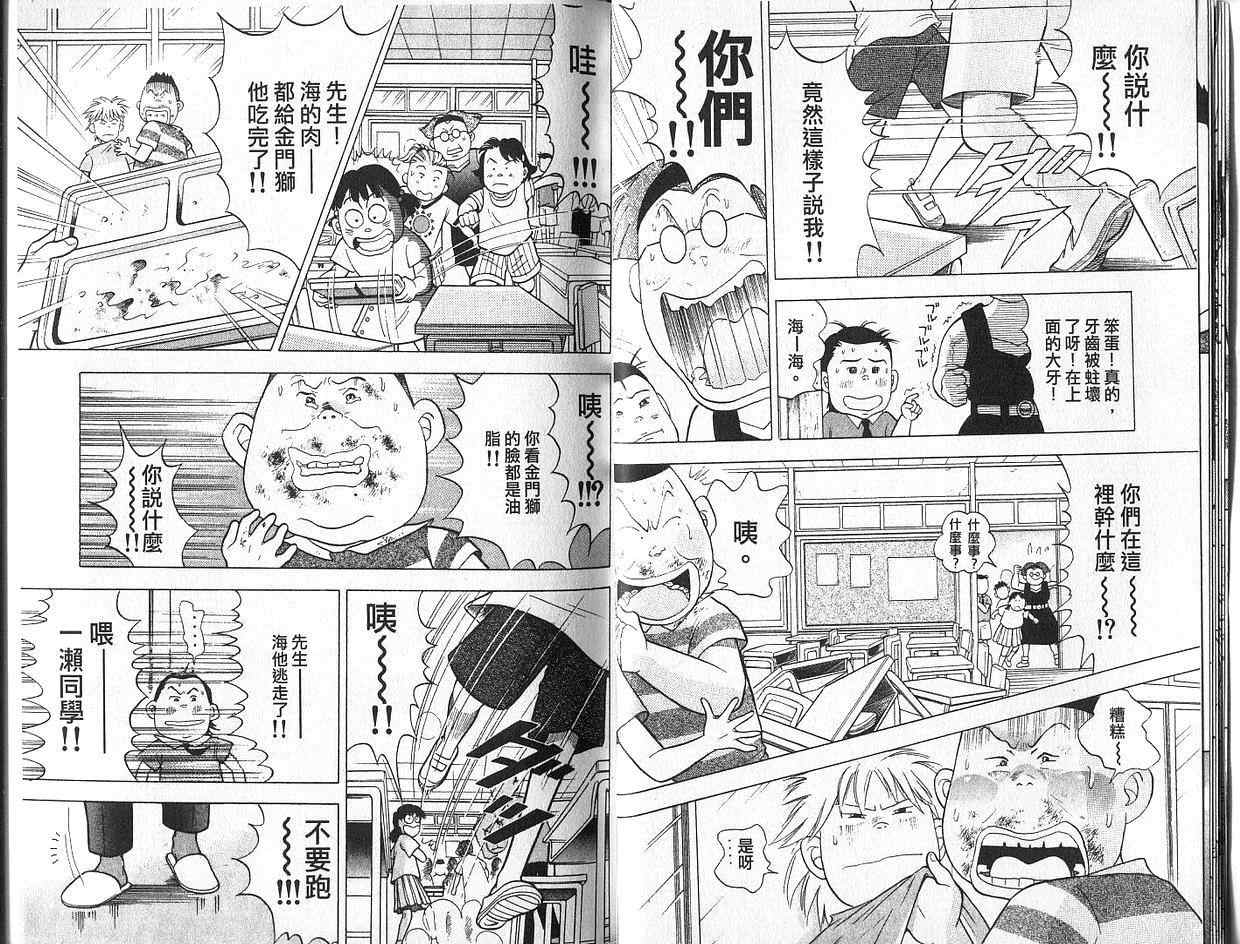 森林中的钢琴师 第2卷 第14页