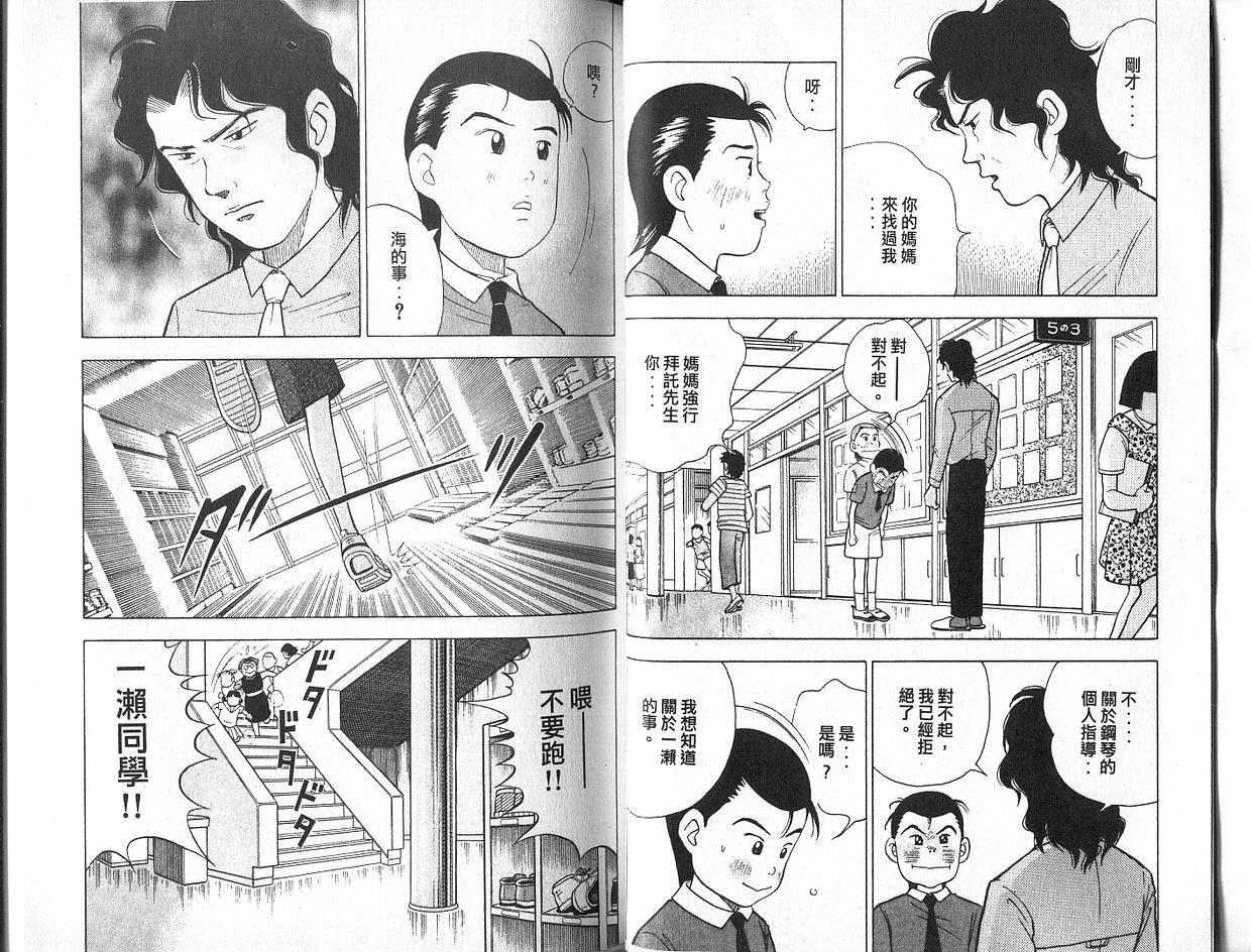 森林中的钢琴师 第2卷 第16页