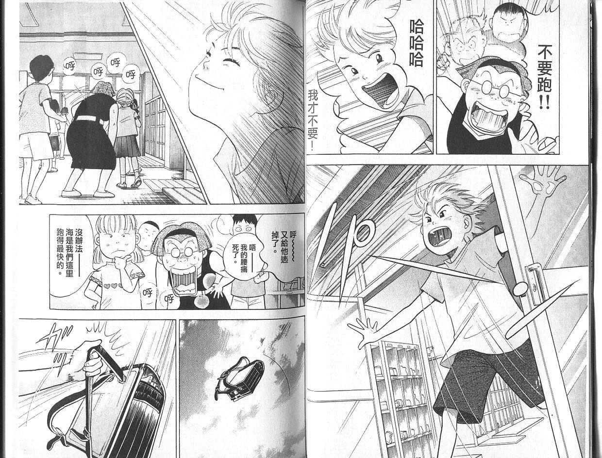 森林中的钢琴师 第2卷 第17页