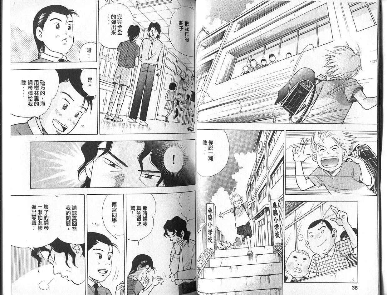 森林中的钢琴师 第2卷 第18页