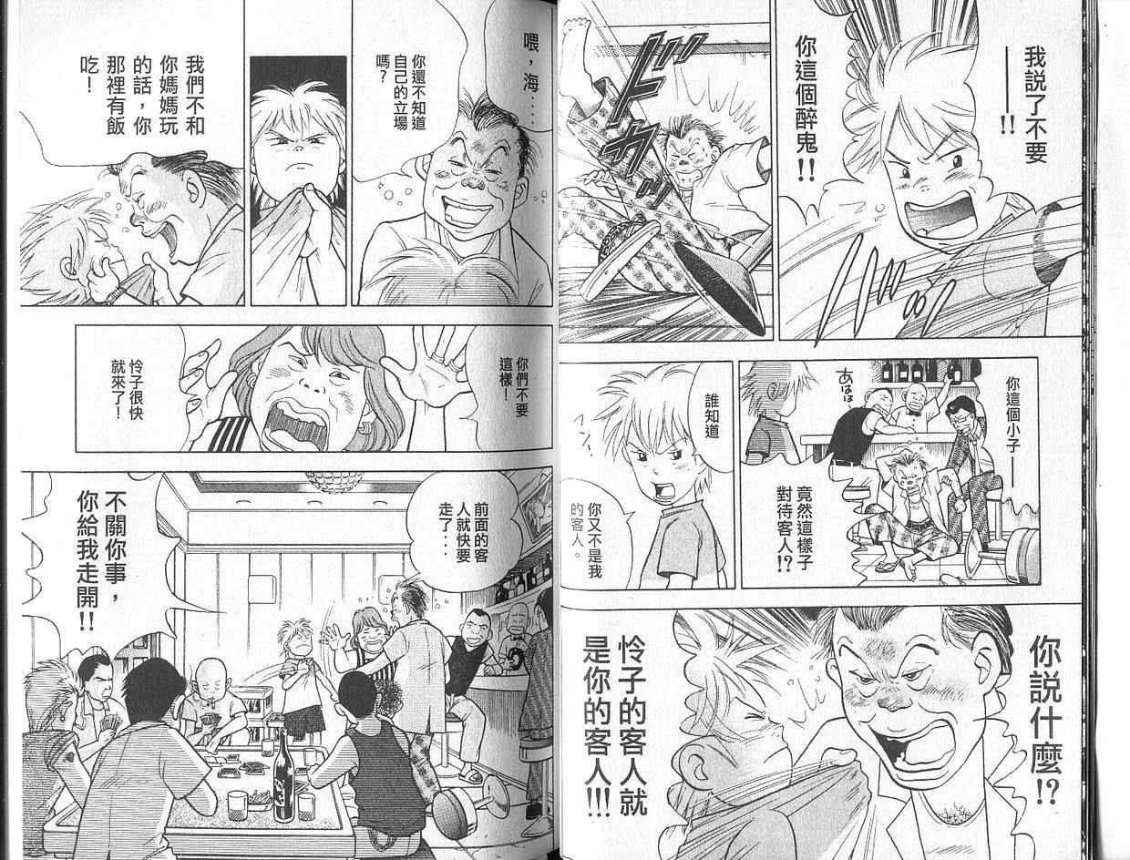 森林中的钢琴师 第2卷 第26页