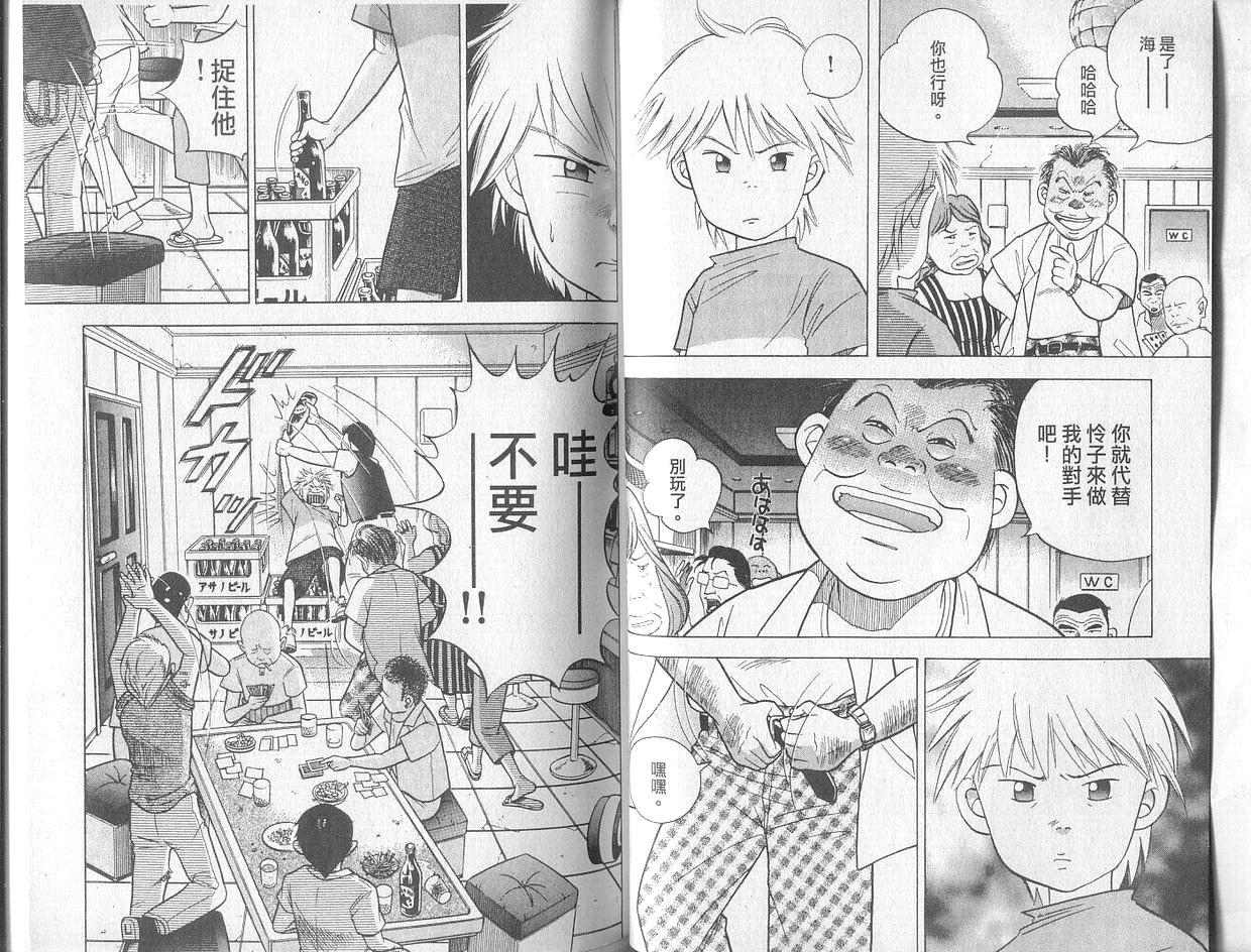 森林中的钢琴师 第2卷 第27页