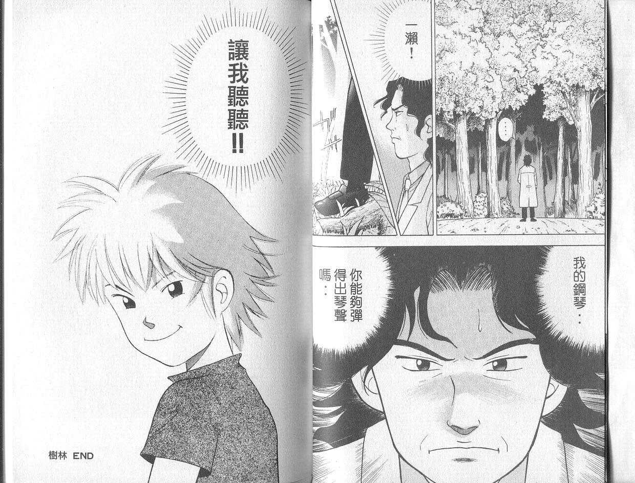 森林中的钢琴师 第2卷 第28页