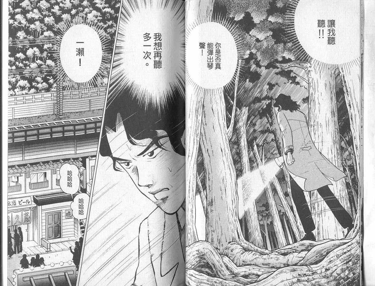 森林中的钢琴师 第2卷 第30页