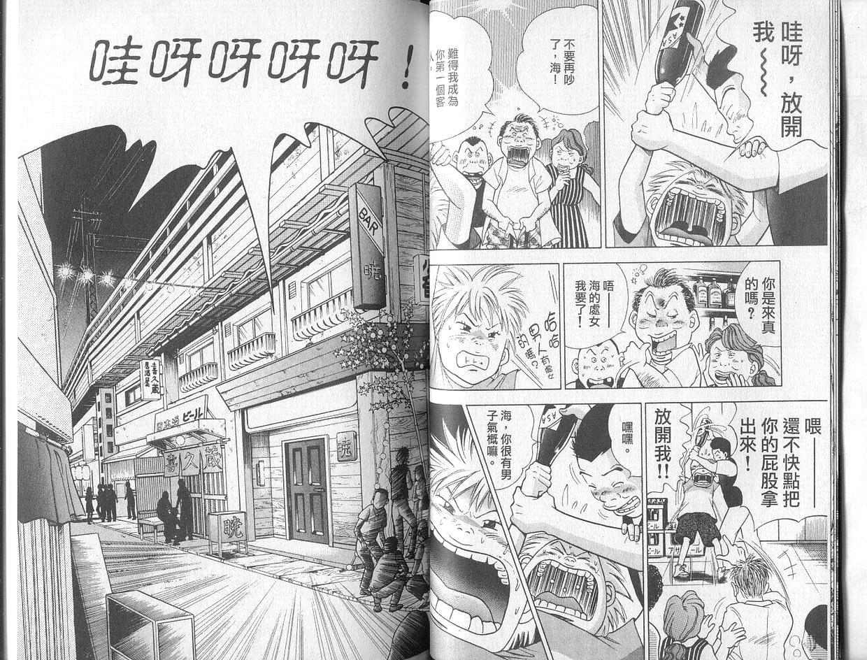 森林中的钢琴师 第2卷 第31页