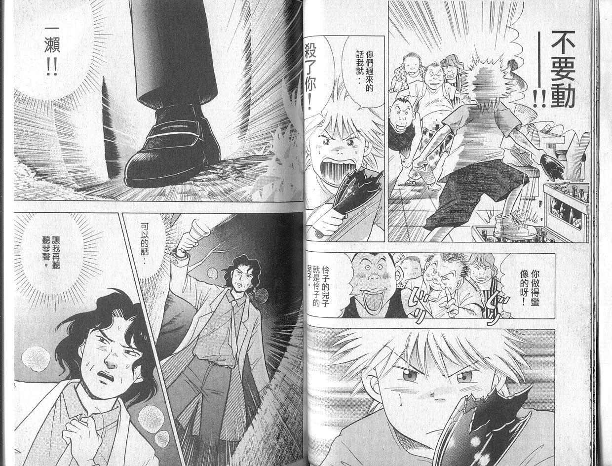 森林中的钢琴师 第2卷 第33页