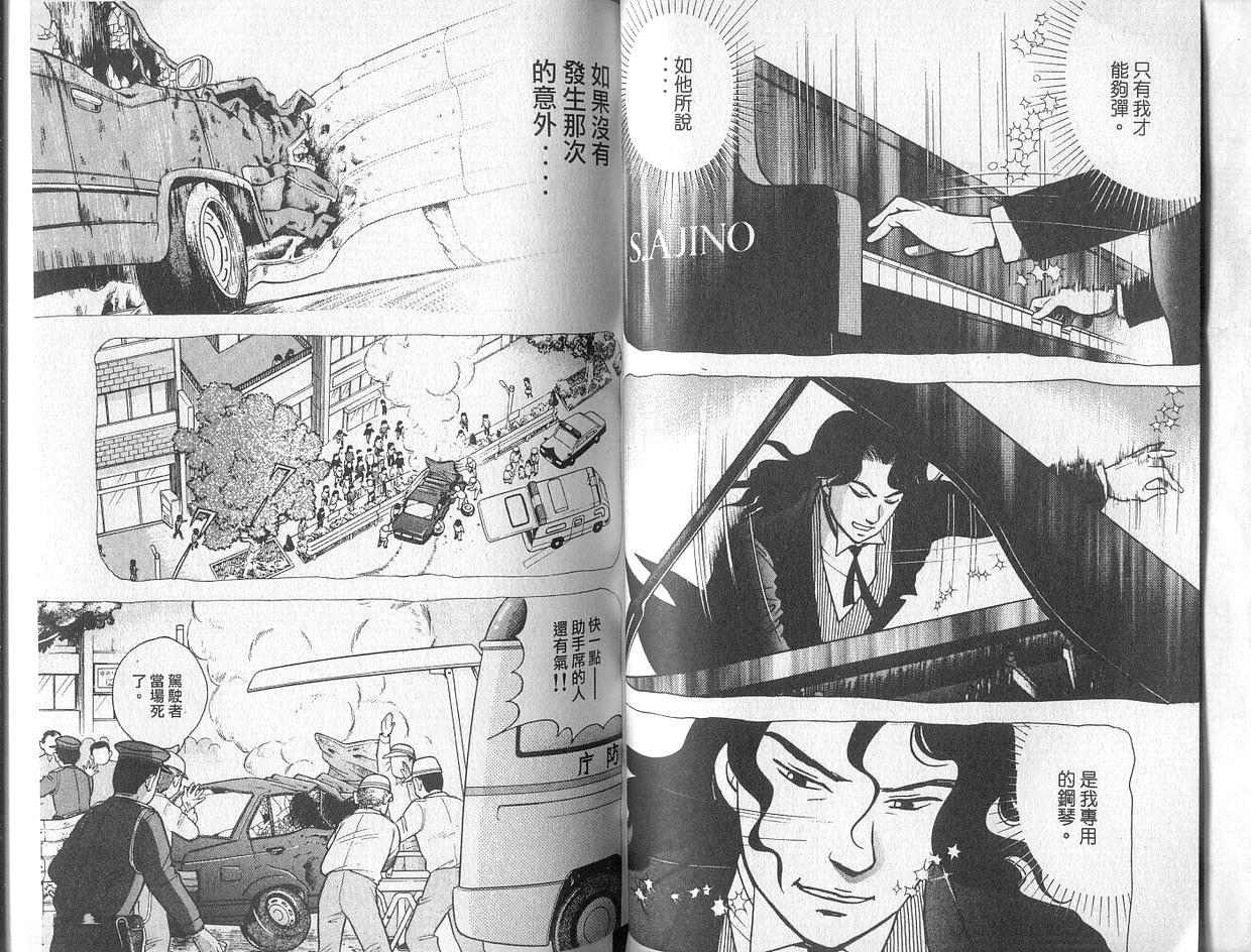 森林中的钢琴师 第2卷 第36页