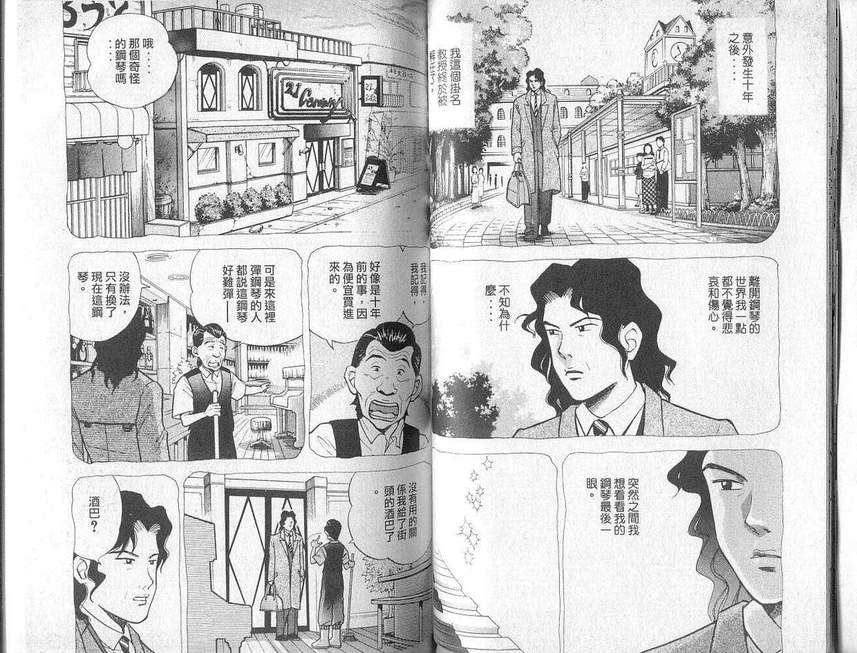 森林中的钢琴师 第2卷 第43页