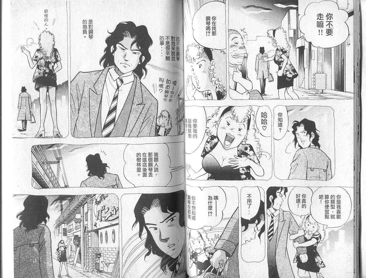 森林中的钢琴师 第2卷 第45页