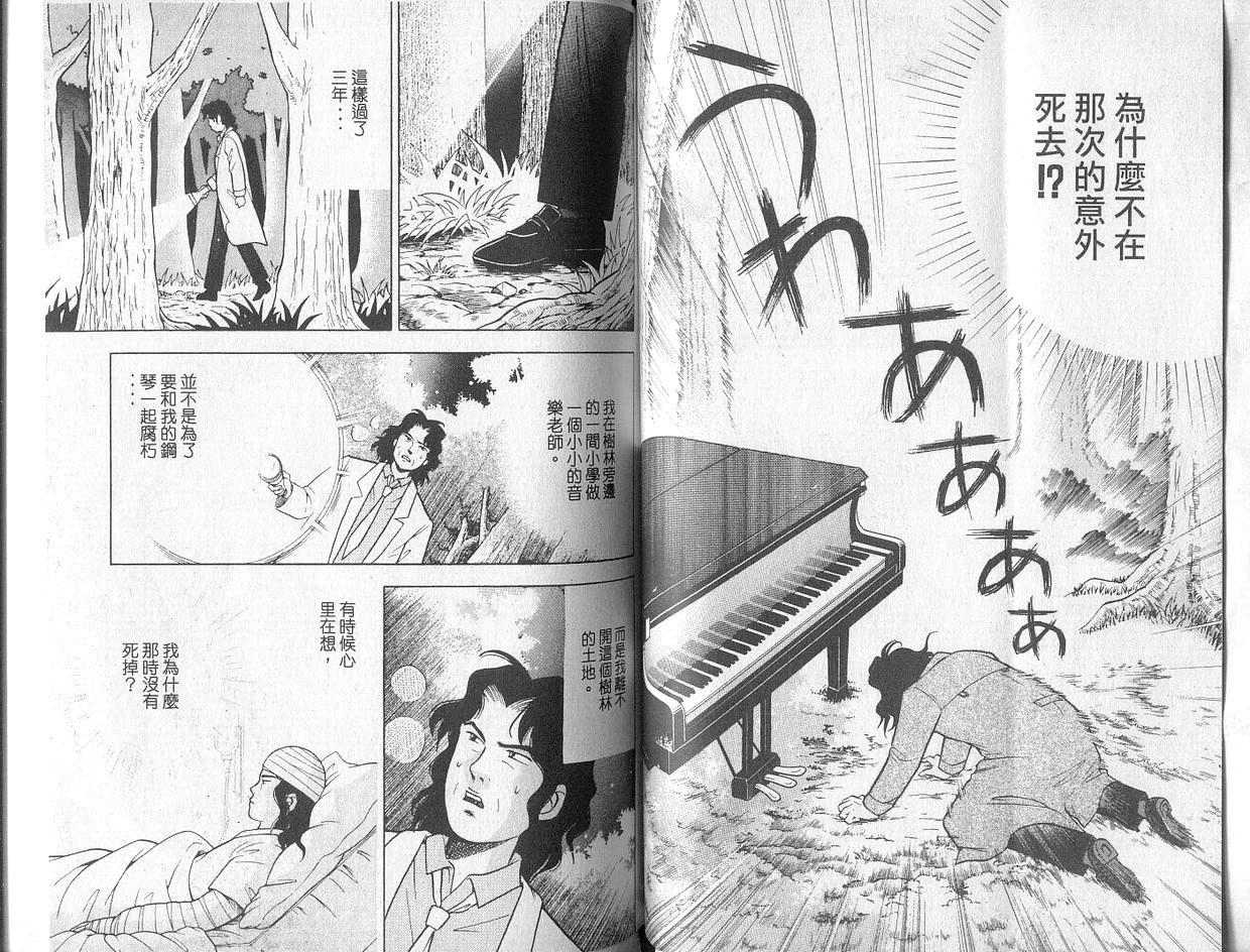 森林中的钢琴师 第2卷 第47页
