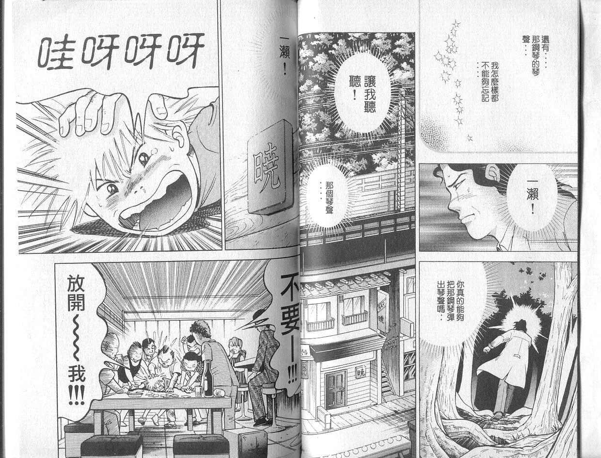 森林中的钢琴师 第2卷 第48页