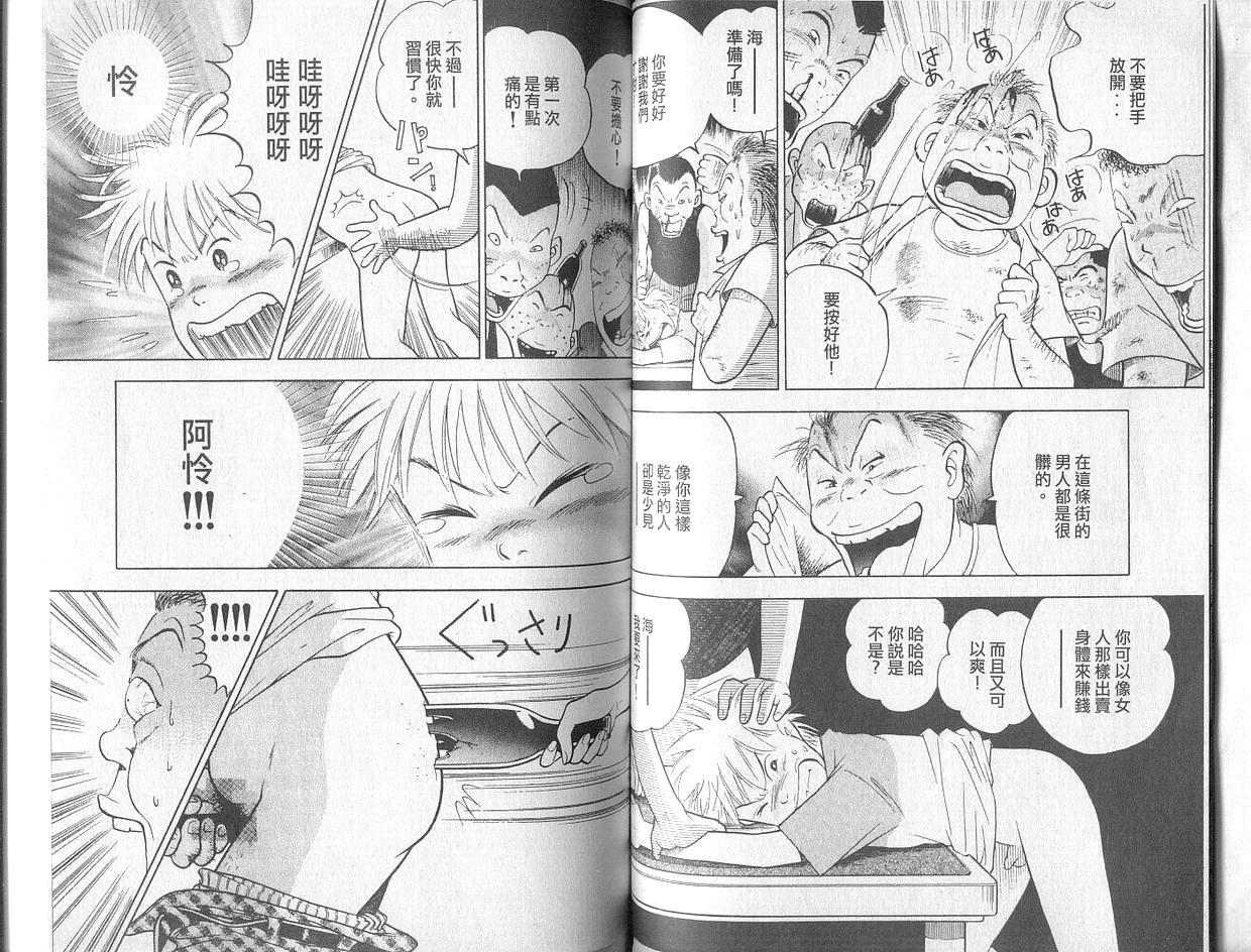 森林中的钢琴师 第2卷 第49页