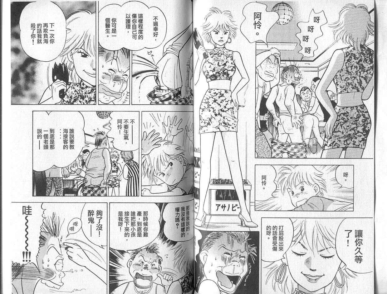 森林中的钢琴师 第2卷 第50页