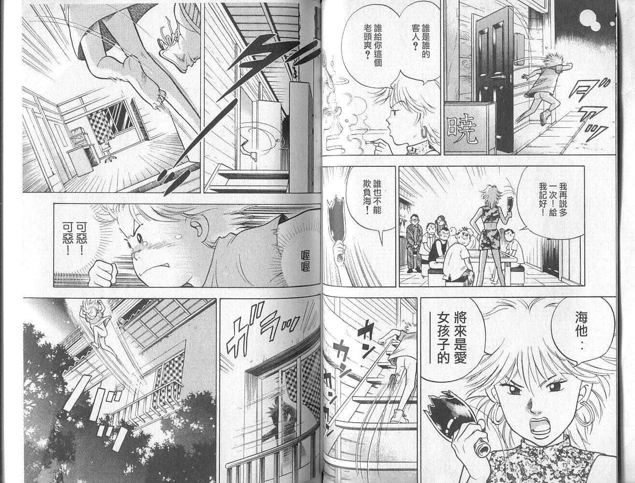 森林中的钢琴师 第2卷 第51页